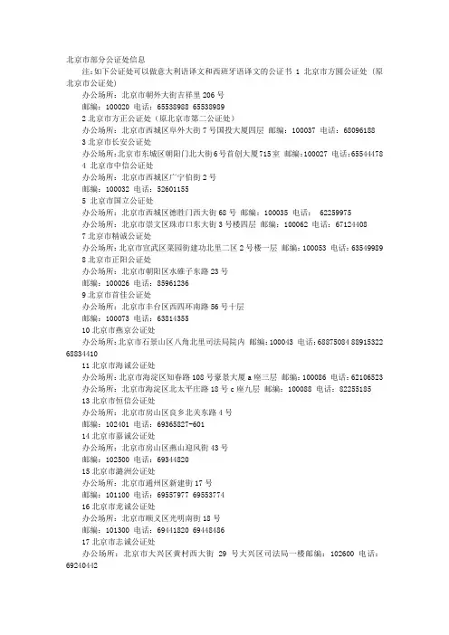 北京方正公证处公证书真伪鉴别