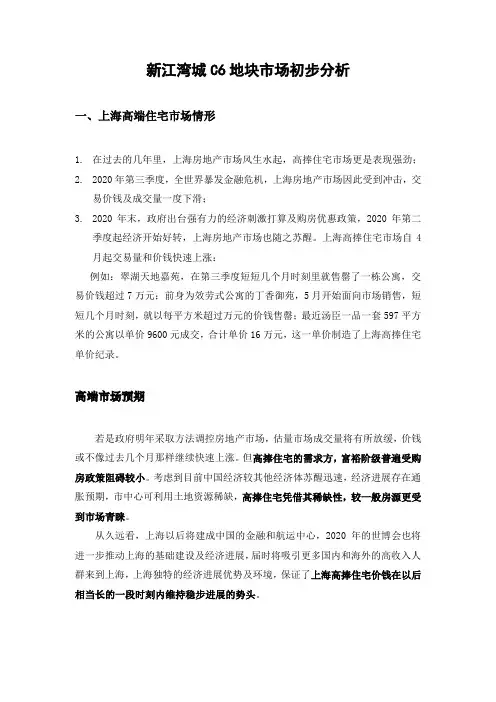 新江湾城C6地块市场初步分析
