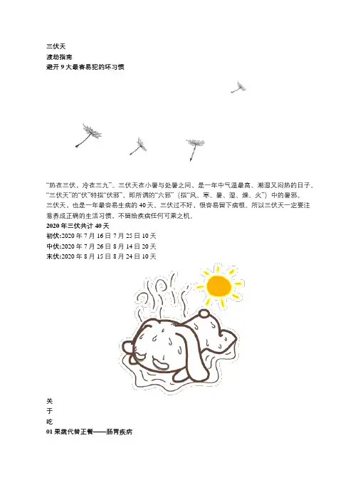 康姿百德：三伏天,别“不服”!