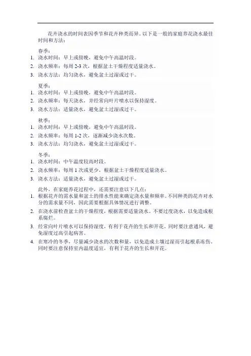花卉浇水时间表,家庭养花浇水最佳时间和方法,一年四季灵活运用