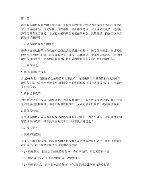 采购_增值税抵扣(3篇)