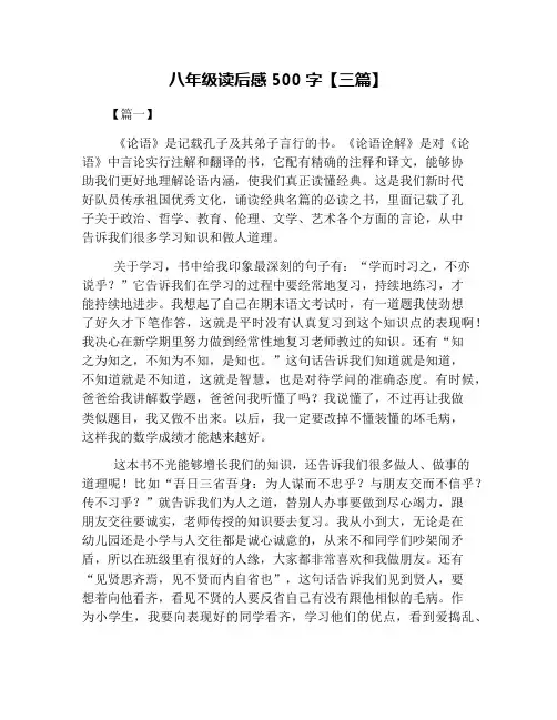 八年级读后感500字【三篇】