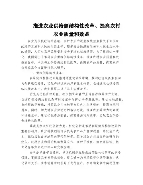推进农业供给侧结构性改革、提高农村农业质量和效益