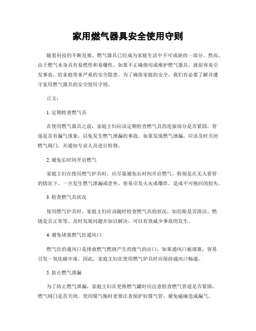家用燃气器具安全使用守则