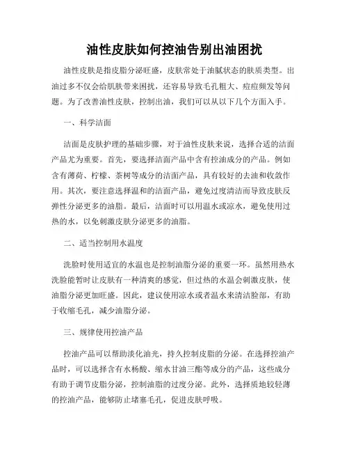 油性皮肤如何控油告别出油困扰