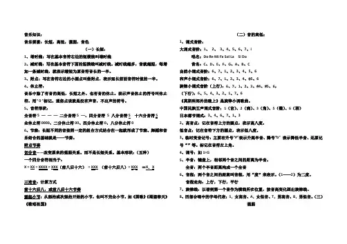初四乐理知识汇总