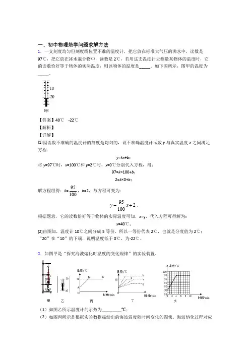 2020-2021济南备战中考物理热学问题综合经典题