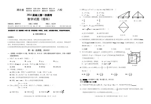 2014届湖北八第一次校联考数学卷及答案(理)