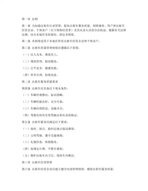 出租车质量管理制度范本