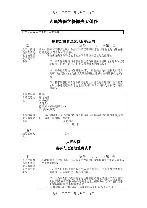 人民法院——送达地址确认书