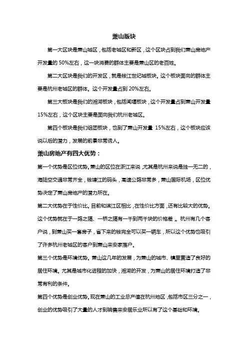 萧山板块分析