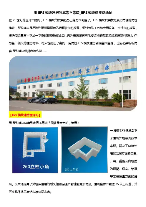 用EPS模块建房到底靠不靠谱_EPS模块供货商地址