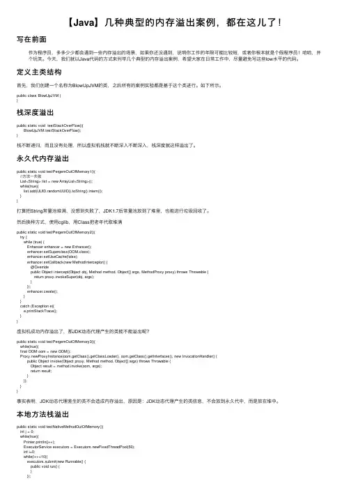 【Java】几种典型的内存溢出案例，都在这儿了！