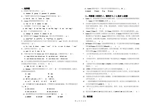 计算机信息安全方面A带答案