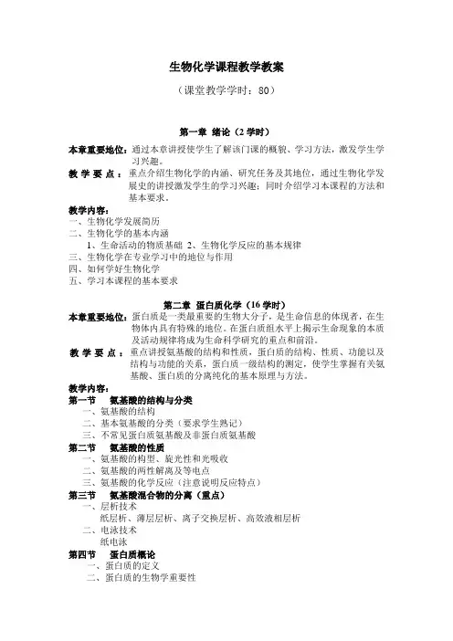 生物化学教案