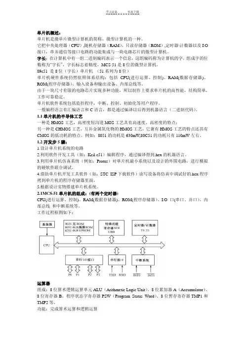 单片机原理及应用期末考试必考知识点重点总结