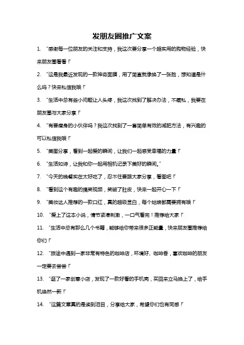 发朋友圈推广文案