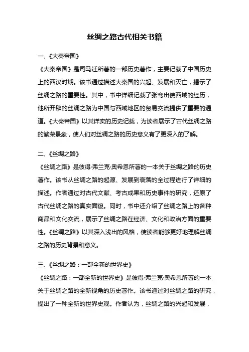 丝绸之路古代相关书籍