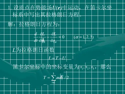 分析力学课件、答案 作业