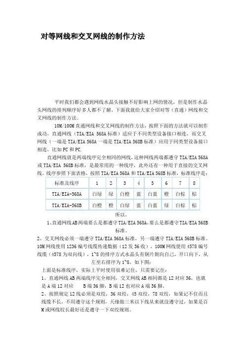对等网线和交叉网线的制作方法