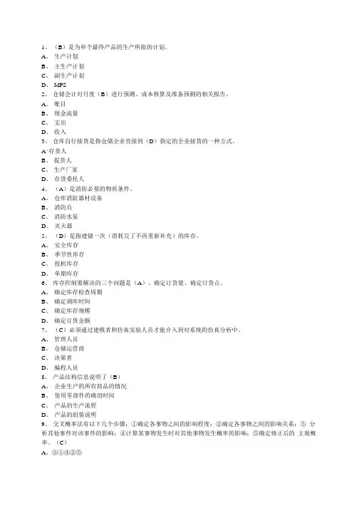 物流大赛模拟试卷(三).doc