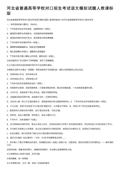 河北省普通高等学校对口招生考试语文模拟试题人教课标版