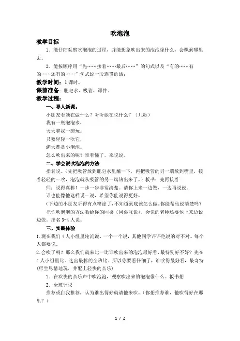 (语文S版)三年级语文上册《吹泡泡》教案