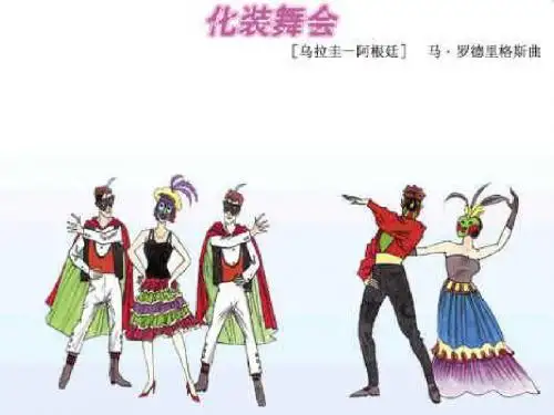 六年级上音乐课件