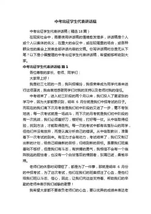 中考出征学生代表讲话稿（精选18篇）