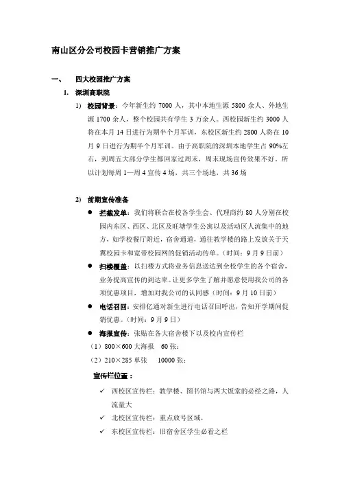 校园卡营销推广方案