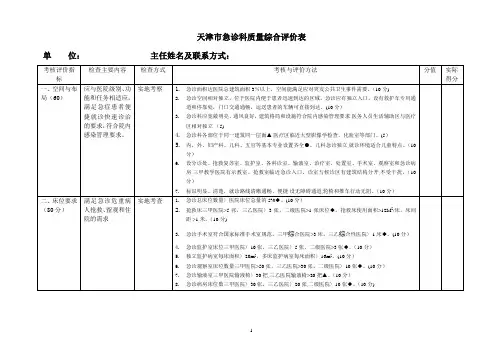 天津市急诊科评价标准