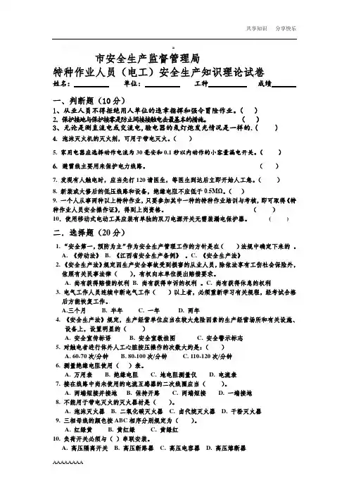 (电工)安全生产知识理论试卷答案