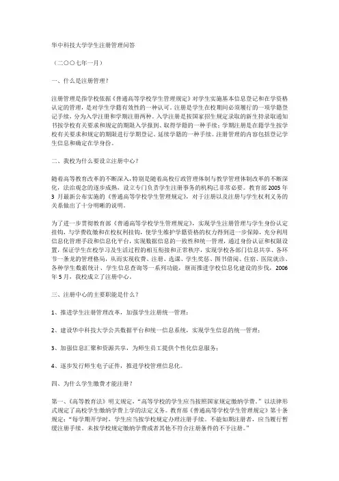 华中科技大学学生注册管理问答