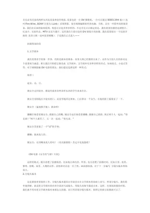 如何写分镜头稿本[整理版]