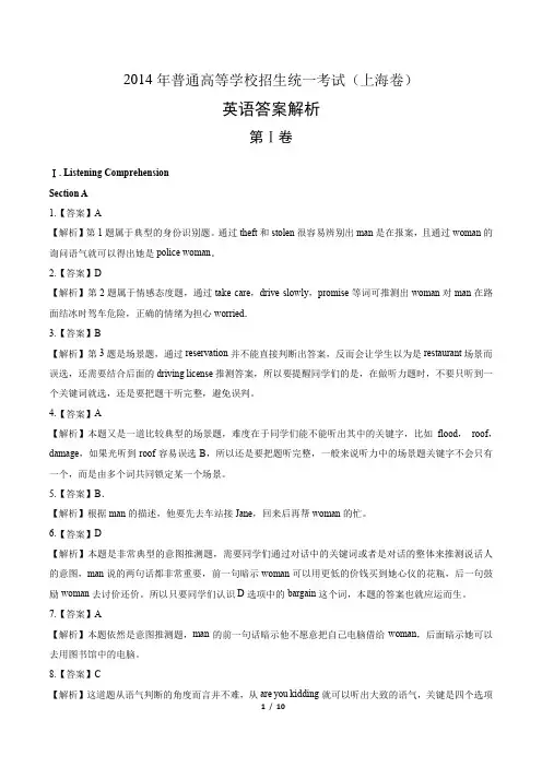 2014年高考英语上海卷-答案