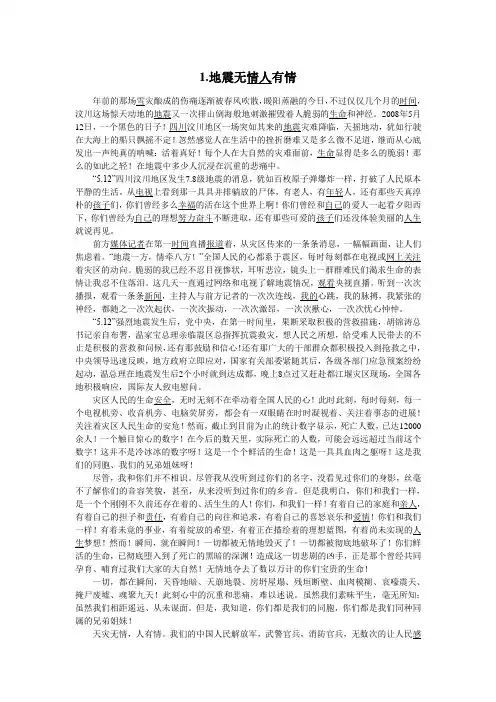 有关地震的作文(600-1000字)