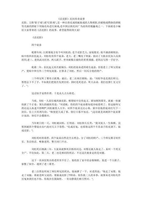 《活皮影》民间传奇故事 