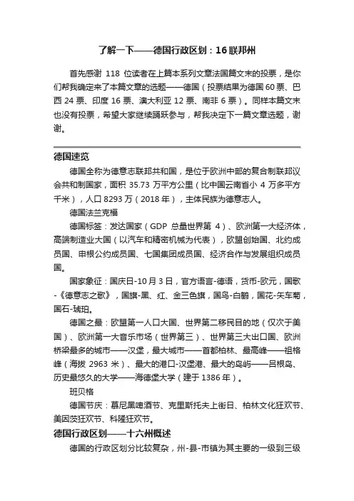 了解一下——德国行政区划：16联邦州