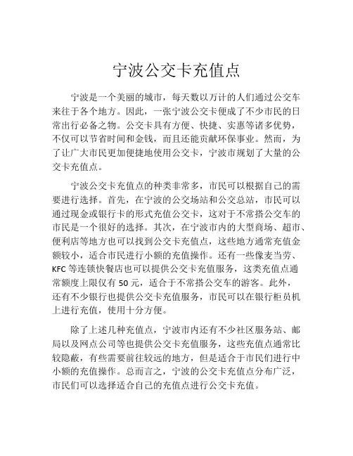 宁波公交卡充值点
