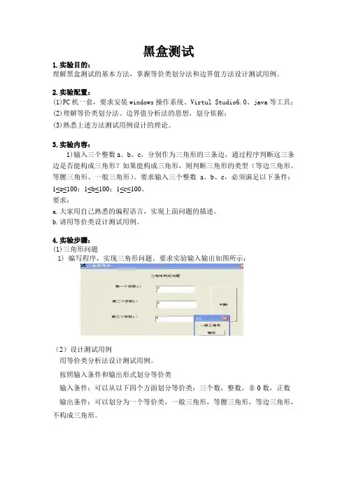 黑盒测试-三角形
