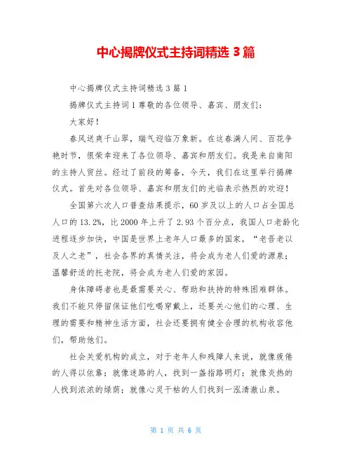 中心揭牌仪式主持词精选3篇