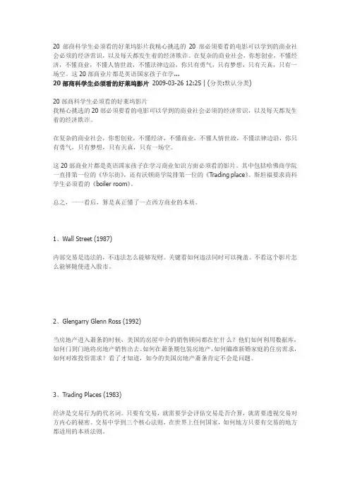 20部上课学生一定要看的电影