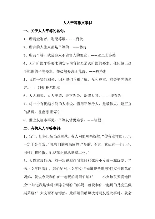 人人平等作文素材