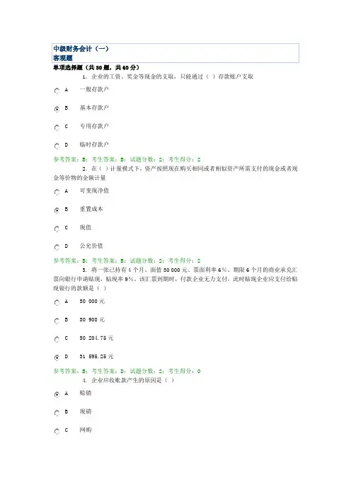 电大网考最全中级财务会计一
