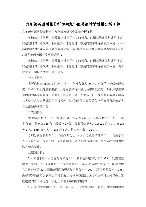 九年级英语质量分析学生九年级英语教学质量分析3篇