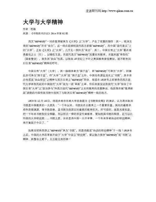 大学与大学精神