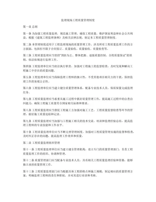 监理现场工程质量管理制度