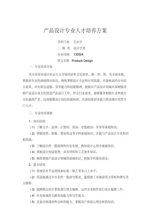 产品设计专业人才培养方案