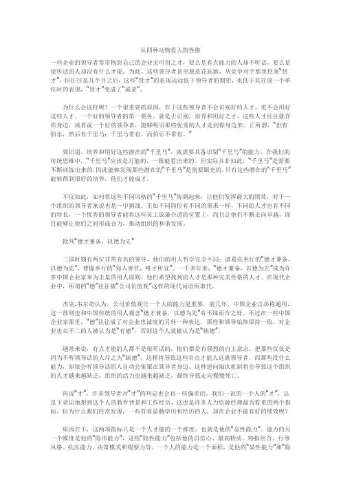 从四种动物看人的性格