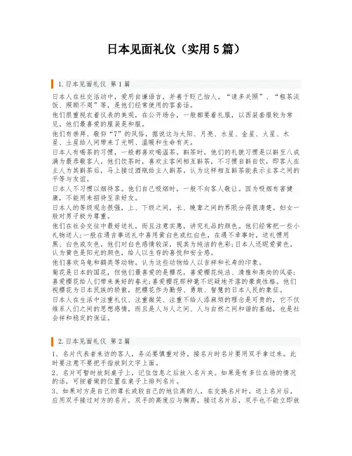 日本见面礼仪(实用5篇)